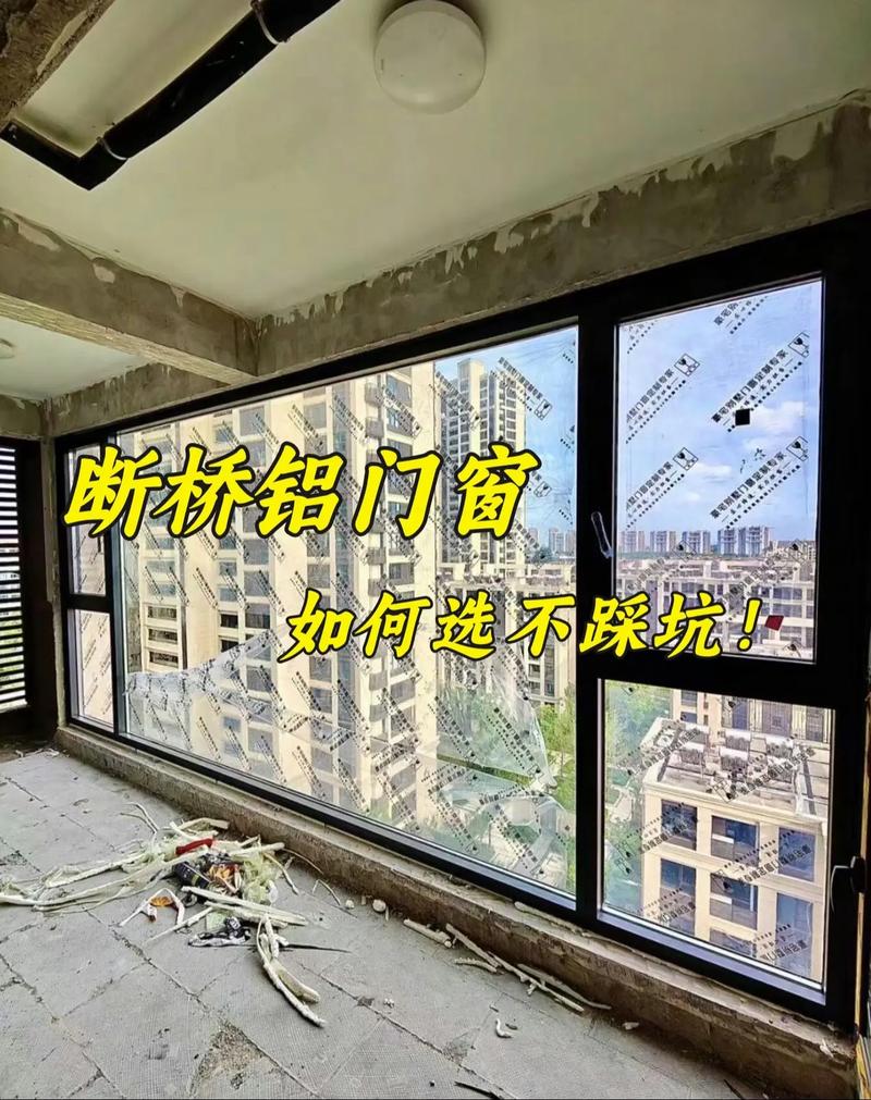 断桥铝门窗选购避坑指南 省下预算的硬核攻略